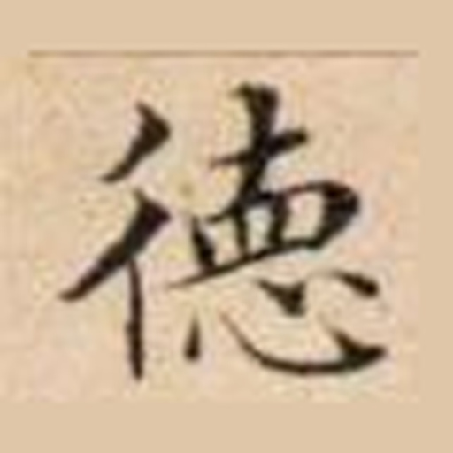 德